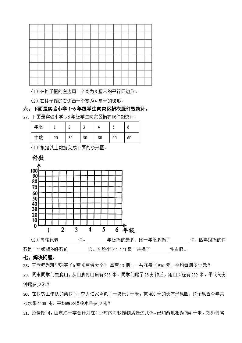 山东省济宁市邹城市2020-2021学年四年级上学期数学期末试卷03