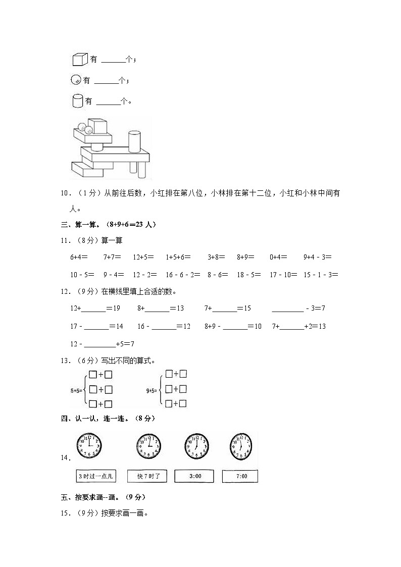2020-2021学年河南省洛阳市吉利区一年级(上)期末数学试卷第2页