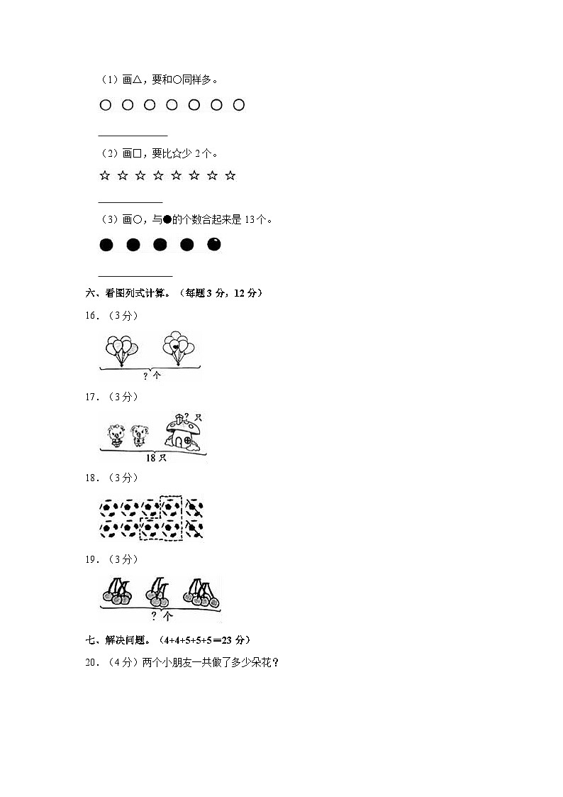 2020-2021学年河南省洛阳市吉利区一年级(上)期末数学试卷第3页