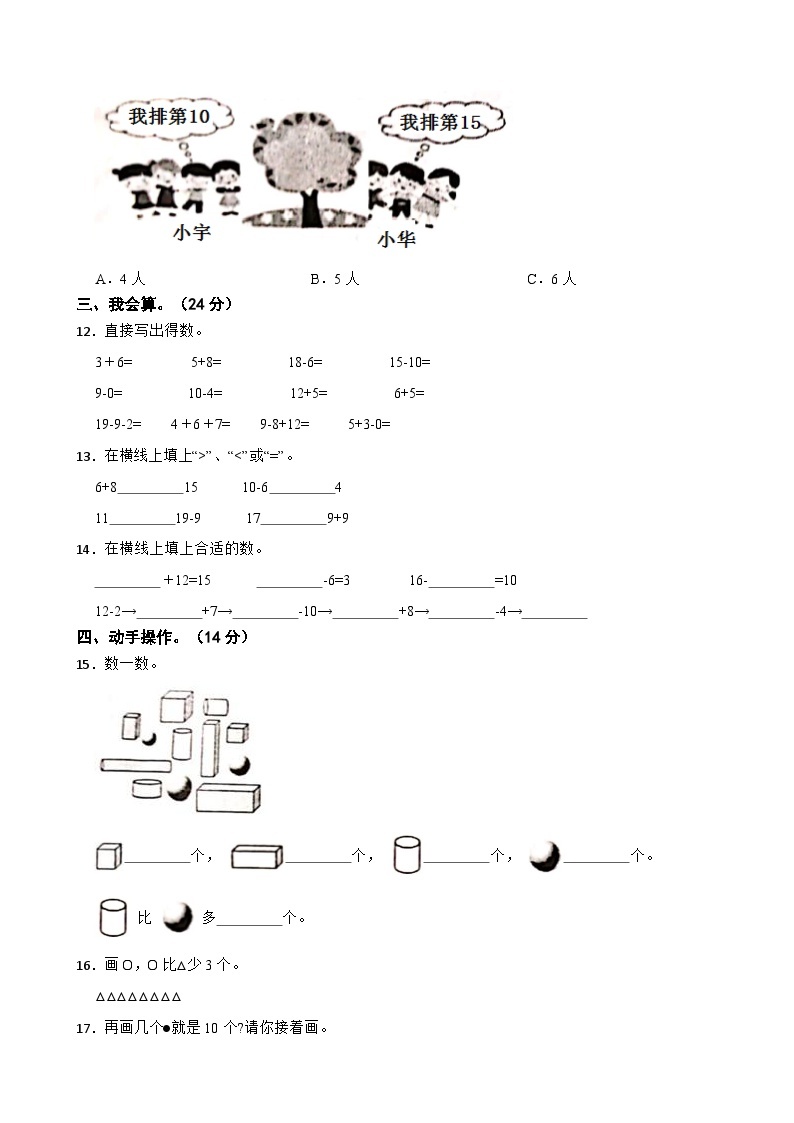 广西南宁市2020-2021学年一年级上学期数学期末试卷03