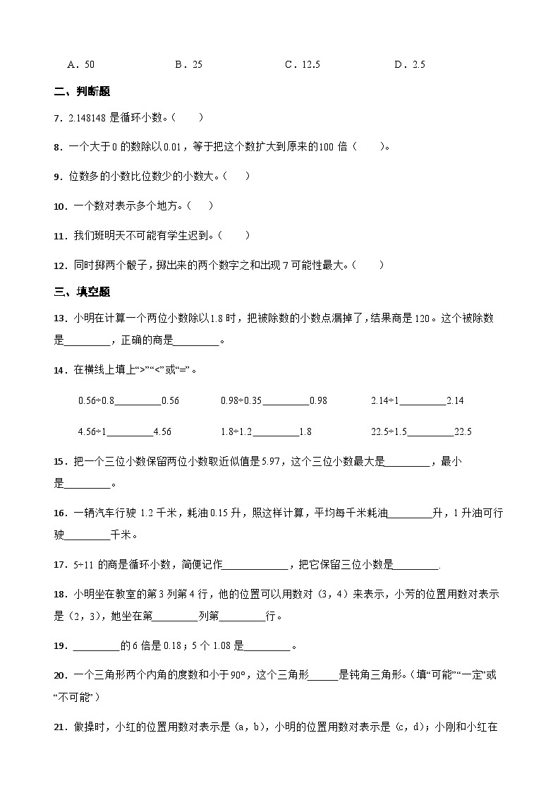 期中综合练习题(试题)-五年级上册数学人教版(无答案)第2页