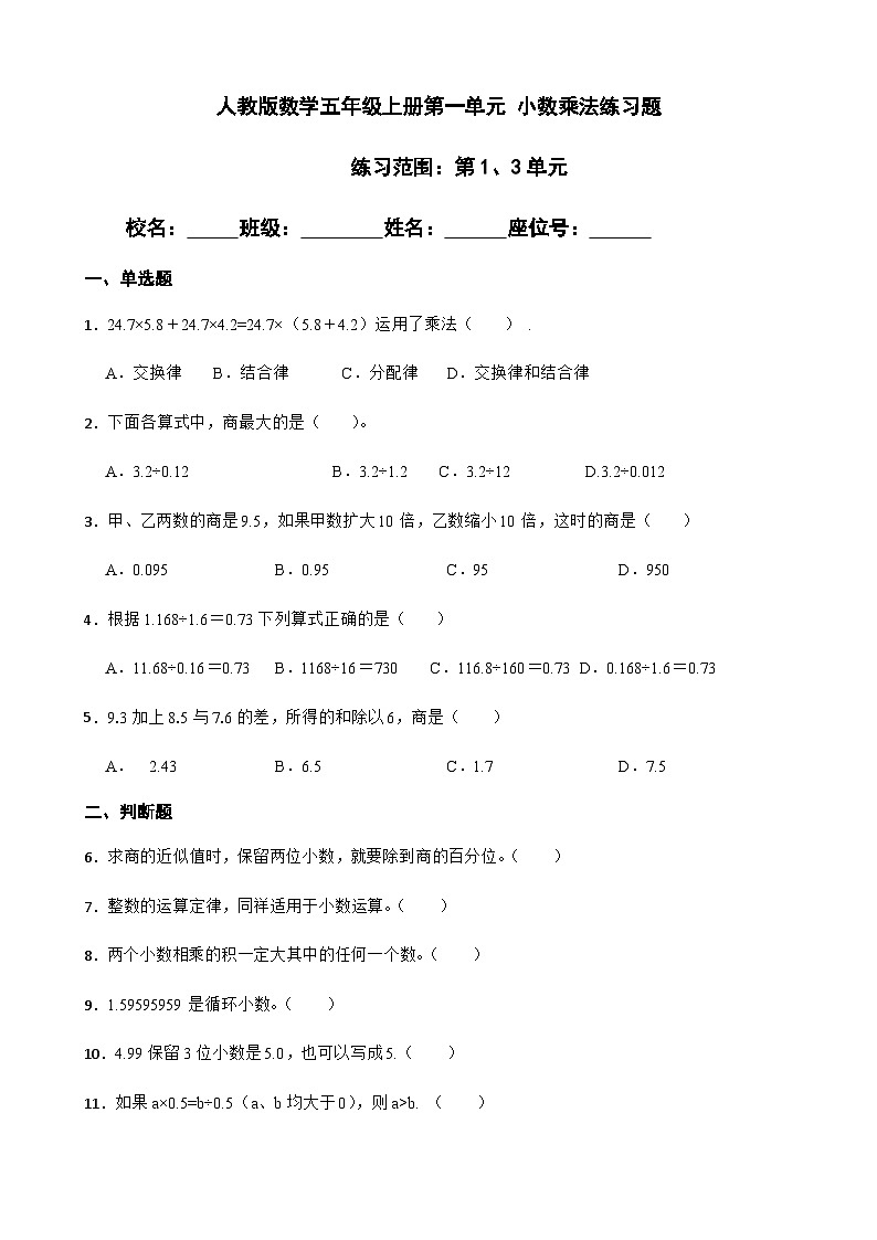 期中综合复习:人教版 五年级数学上册《小数的乘除法》综合练习题 (无答案)第1页