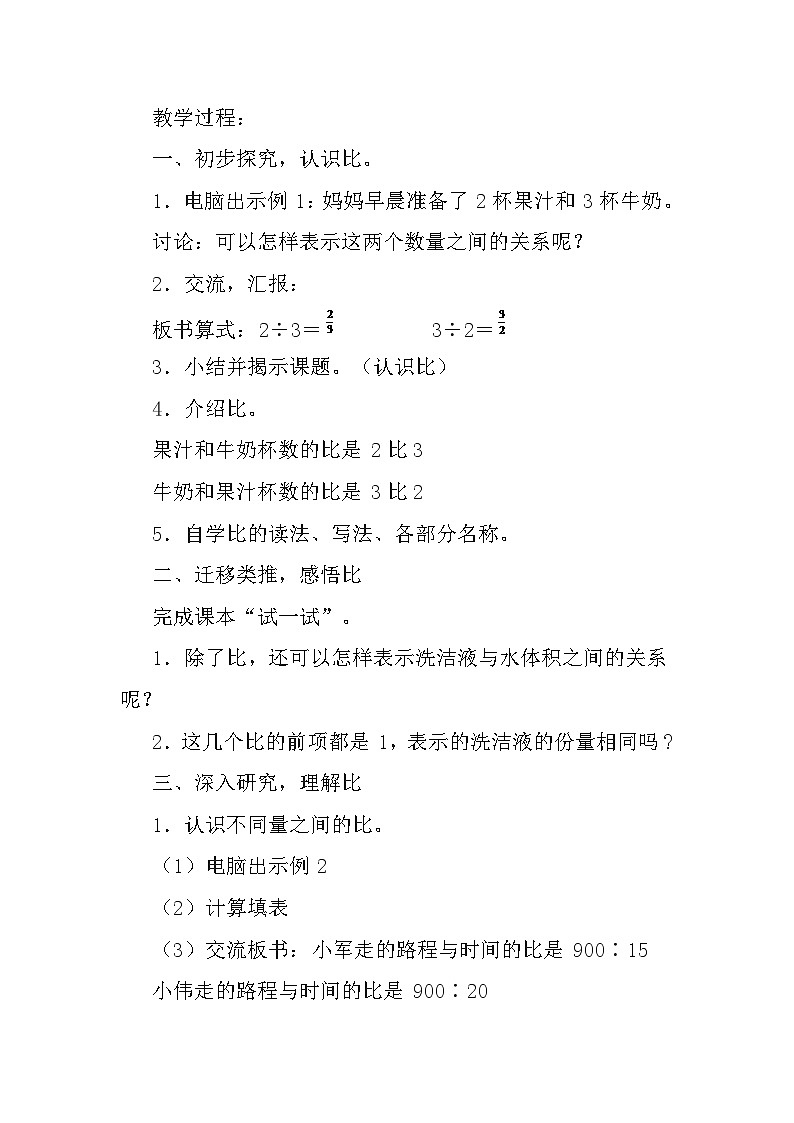 苏教版六年级数学上册3.4认识比 教案第2页
