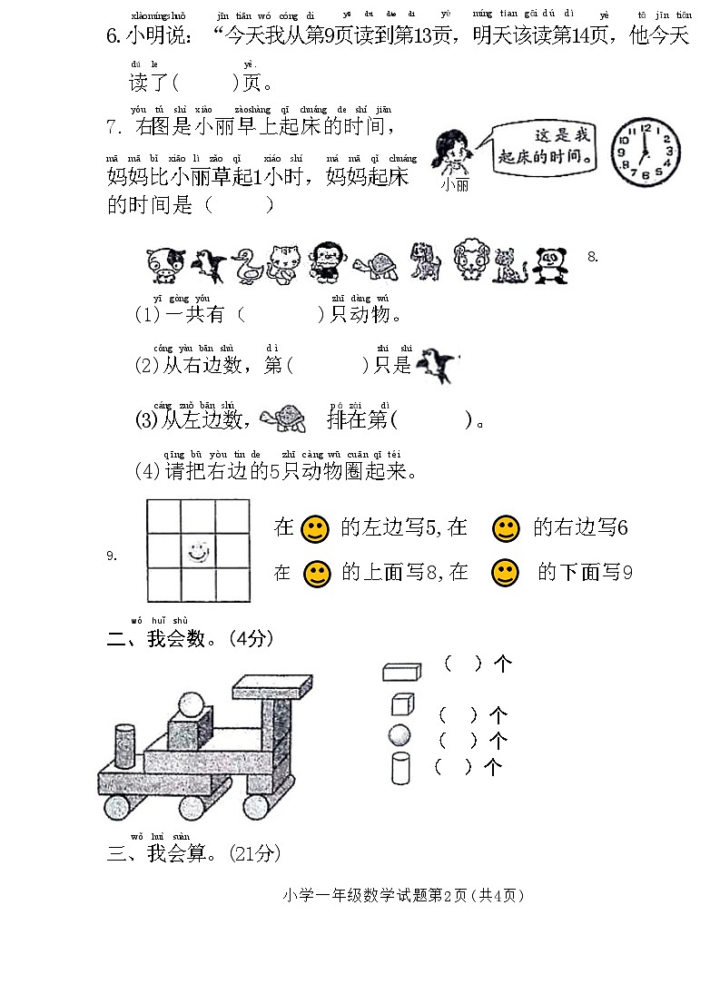 湖北省随州市曾都区2021-2022学年度第一学期学业质量监测小学一年级数学(附答案)第2页