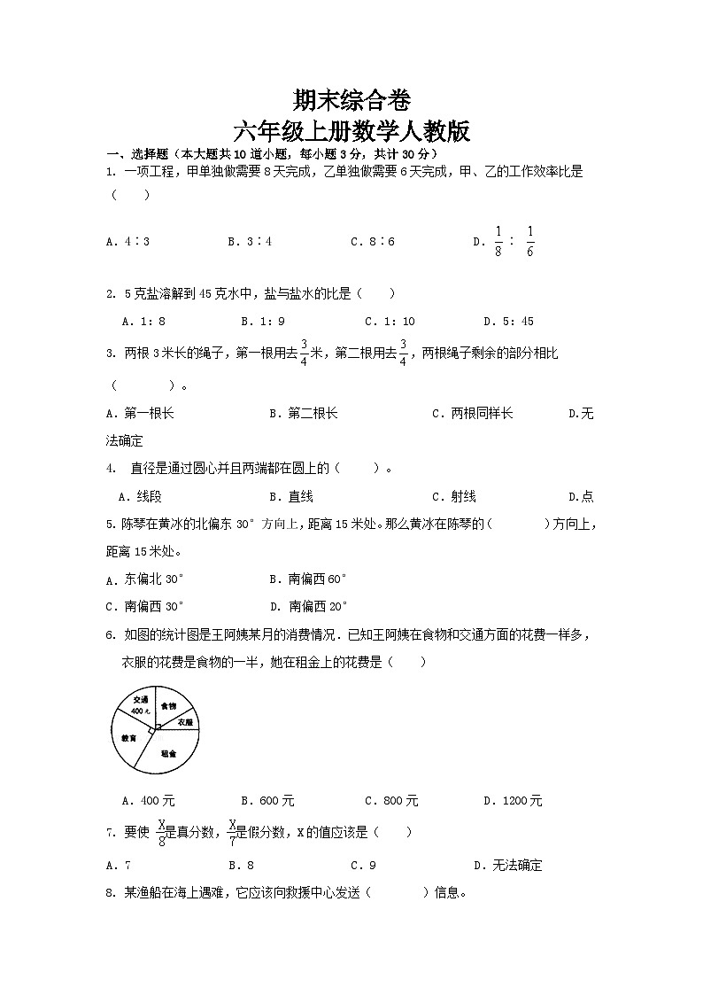 期末综合卷(试题)-六年级上册数学人教版第1页