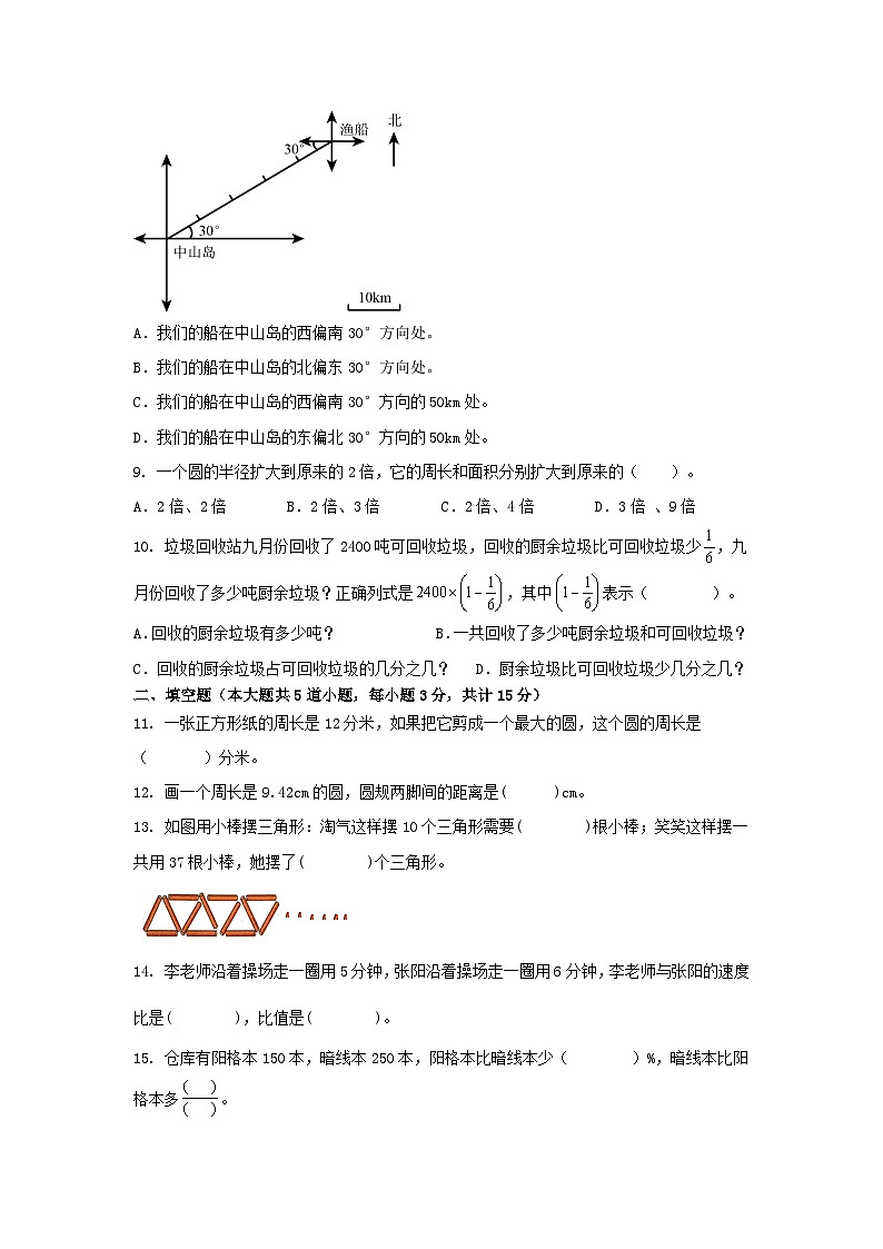 期末综合卷(试题)-六年级上册数学人教版第2页