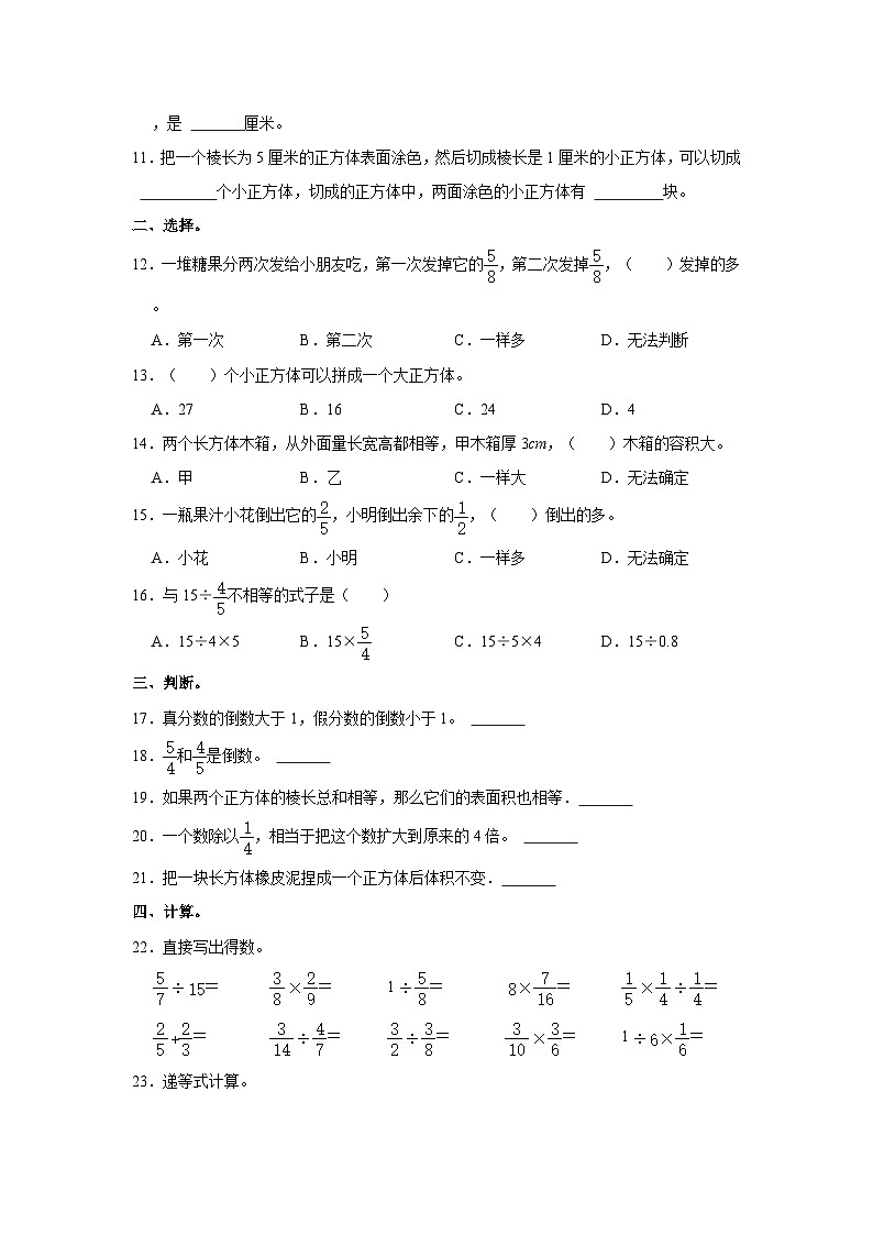 2023-2024学年海南省海口市六年级(上)期中数学试卷第2页