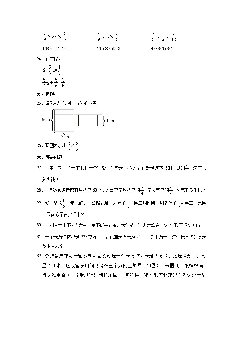 2023-2024学年海南省海口市六年级(上)期中数学试卷第3页