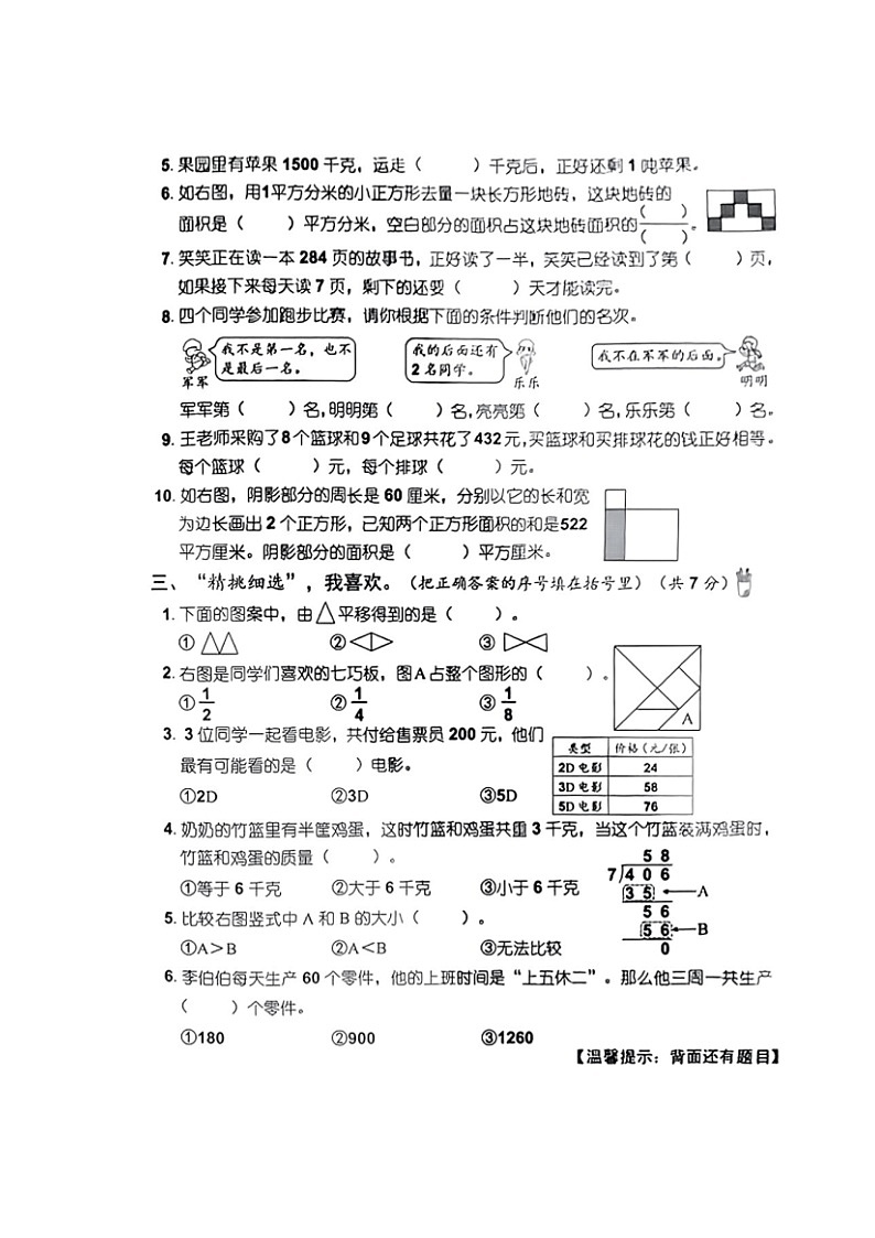 福建省泉州市石狮市2022-2023学年三年级下学期期末质量检测数学试题02