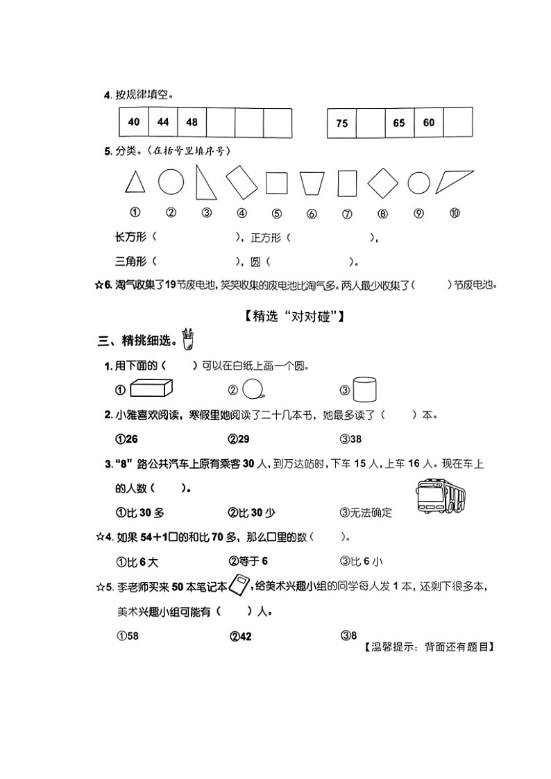 福建省泉州市石狮市2022-2023学年一年级下学期期末综合闯关卷数学试题第2页