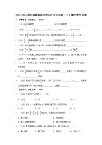 2023-2024学年福建省福州市台江区六年级（上）期中数学试卷