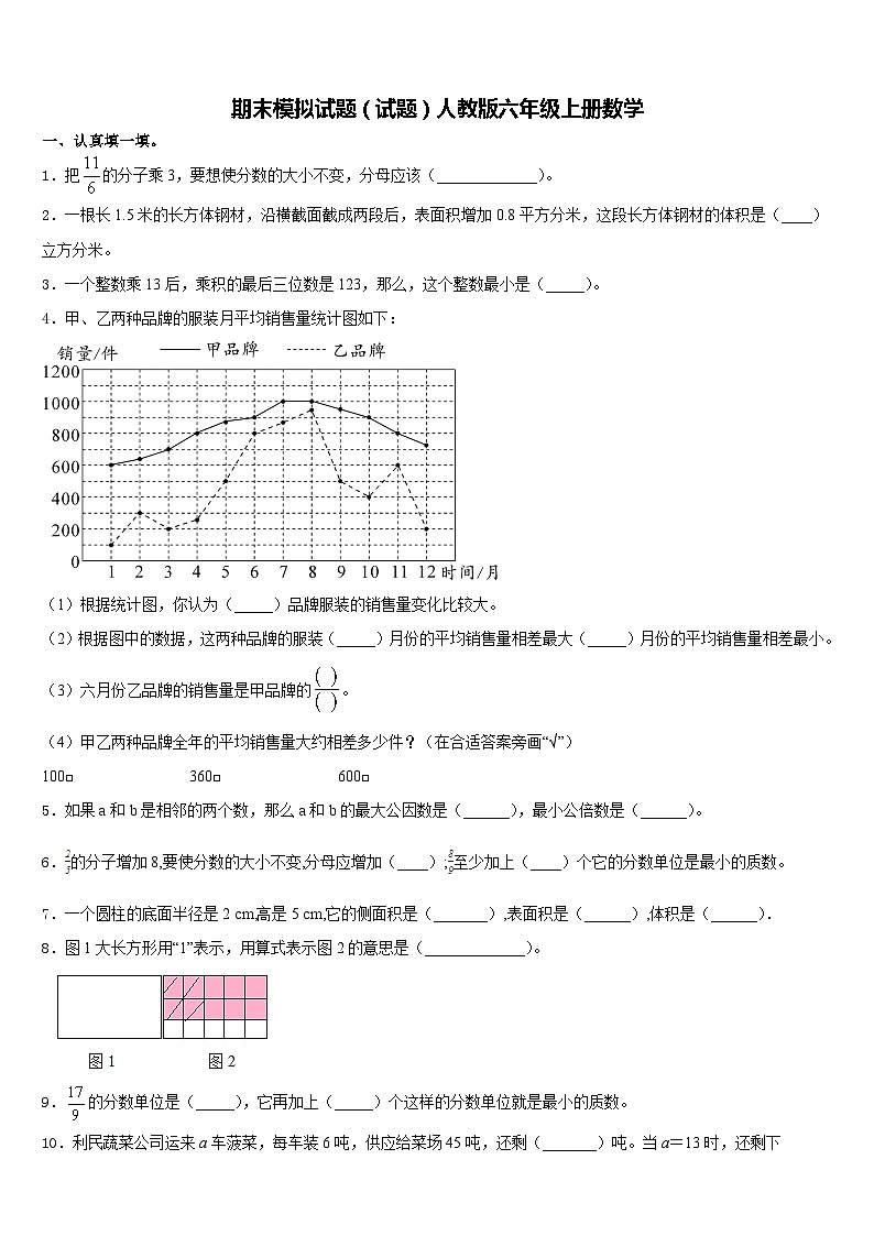 期末模拟试题(试题)人教版六年级上册数学含答案(6)第1页