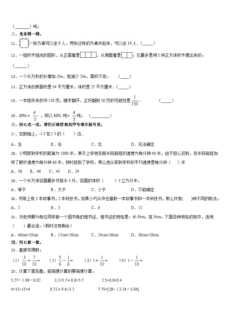 期末模拟试题(试题)人教版六年级上册数学含答案(6)第2页