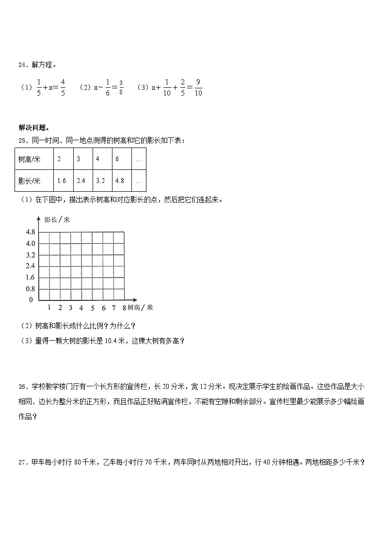 期末模拟试题(试题)人教版六年级上册数学含答案(6)第3页