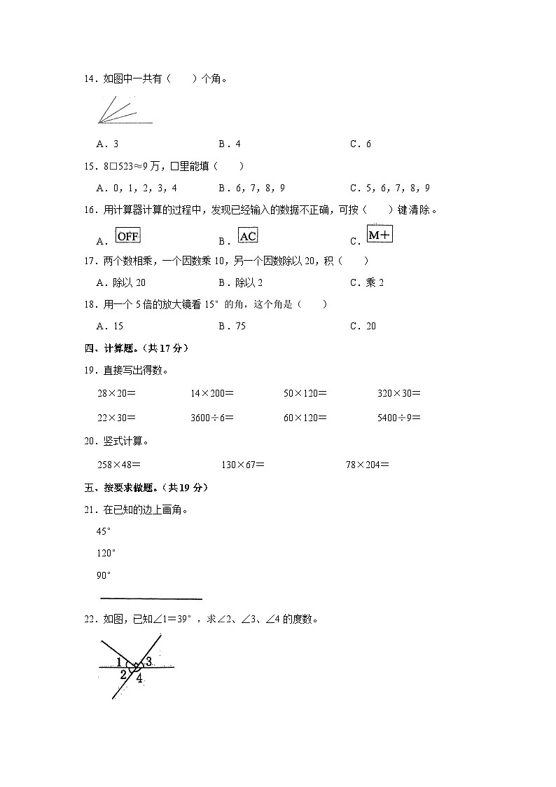广东省汕尾市陆丰市碣石镇2022-2023学年四年级上学期期中数学试卷第2页