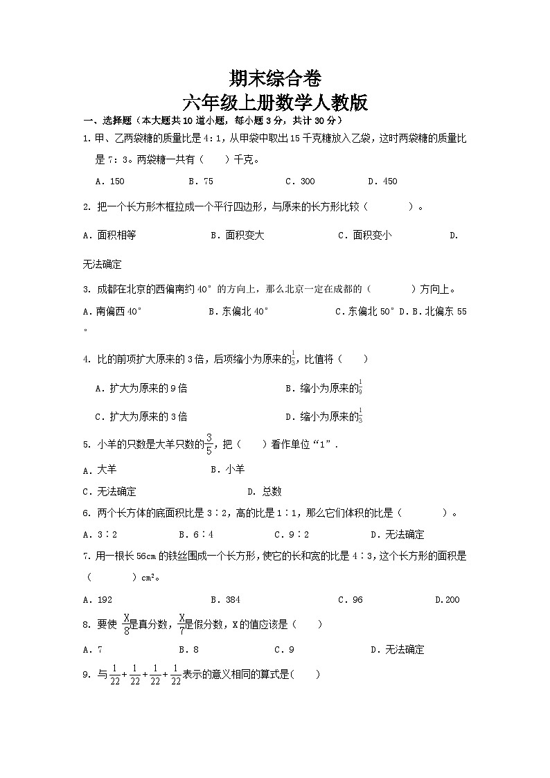 期末综合卷(试题)--六年级上册数学人教版.1第1页