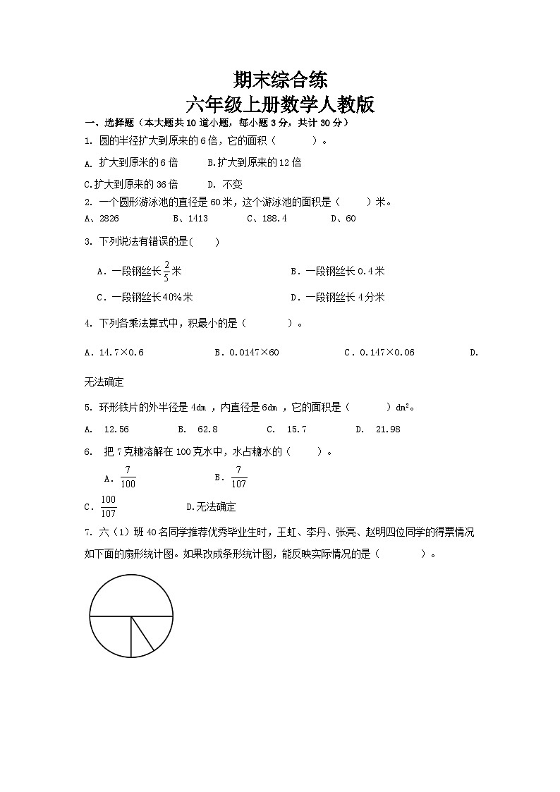 期末综合练(试题)人教版六年级上册数学第1页