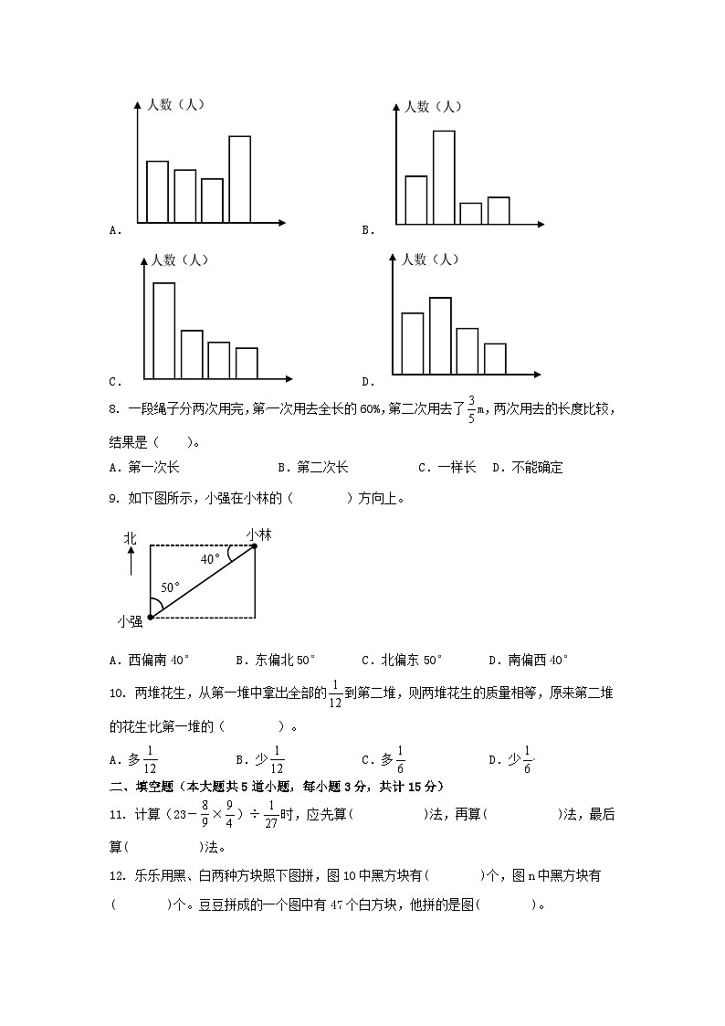期末综合练(试题)人教版六年级上册数学第2页