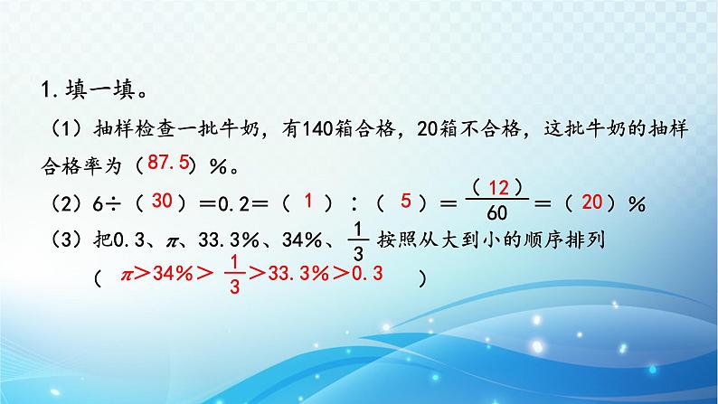 人教版数学六年级上册 比、百分数 巩固练习课件PPT02