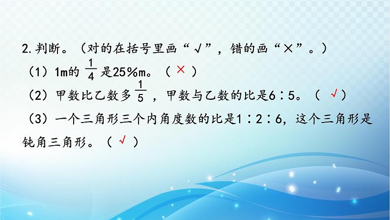 人教版数学六年级上册 比、百分数 巩固练习课件PPT03