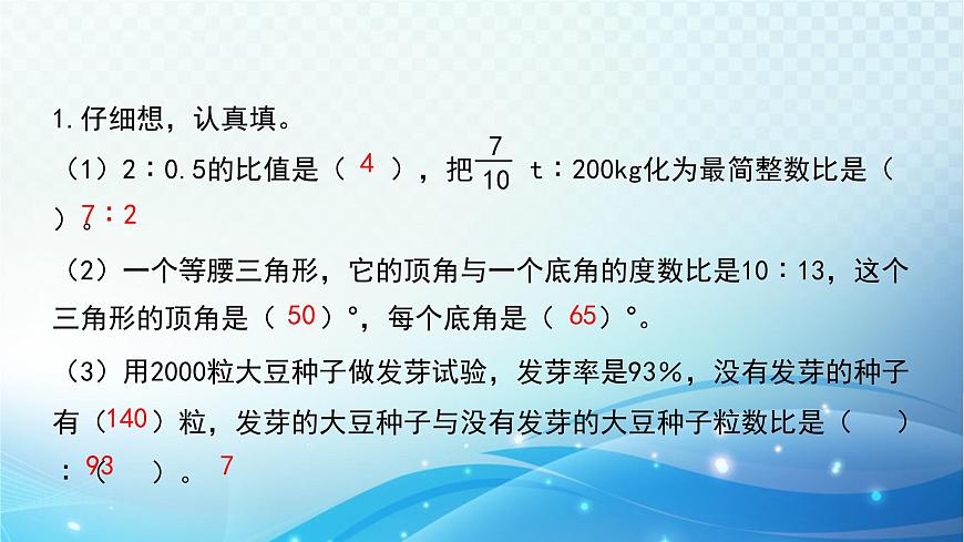 人教版數(shù)學(xué)六年級(jí)上冊(cè) 數(shù)與代數(shù)(2) 練習(xí)課件第2頁(yè)
