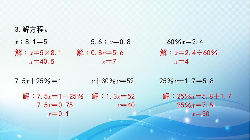 人教版數(shù)學(xué)六年級(jí)上冊(cè) 數(shù)與代數(shù)(2) 練習(xí)課件第6頁(yè)