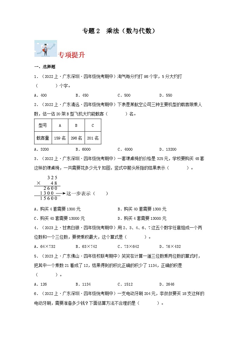 专题2乘法(数与代数)-2023-2024学年四年级上册数学寒假专项提升(北师大版)第1页