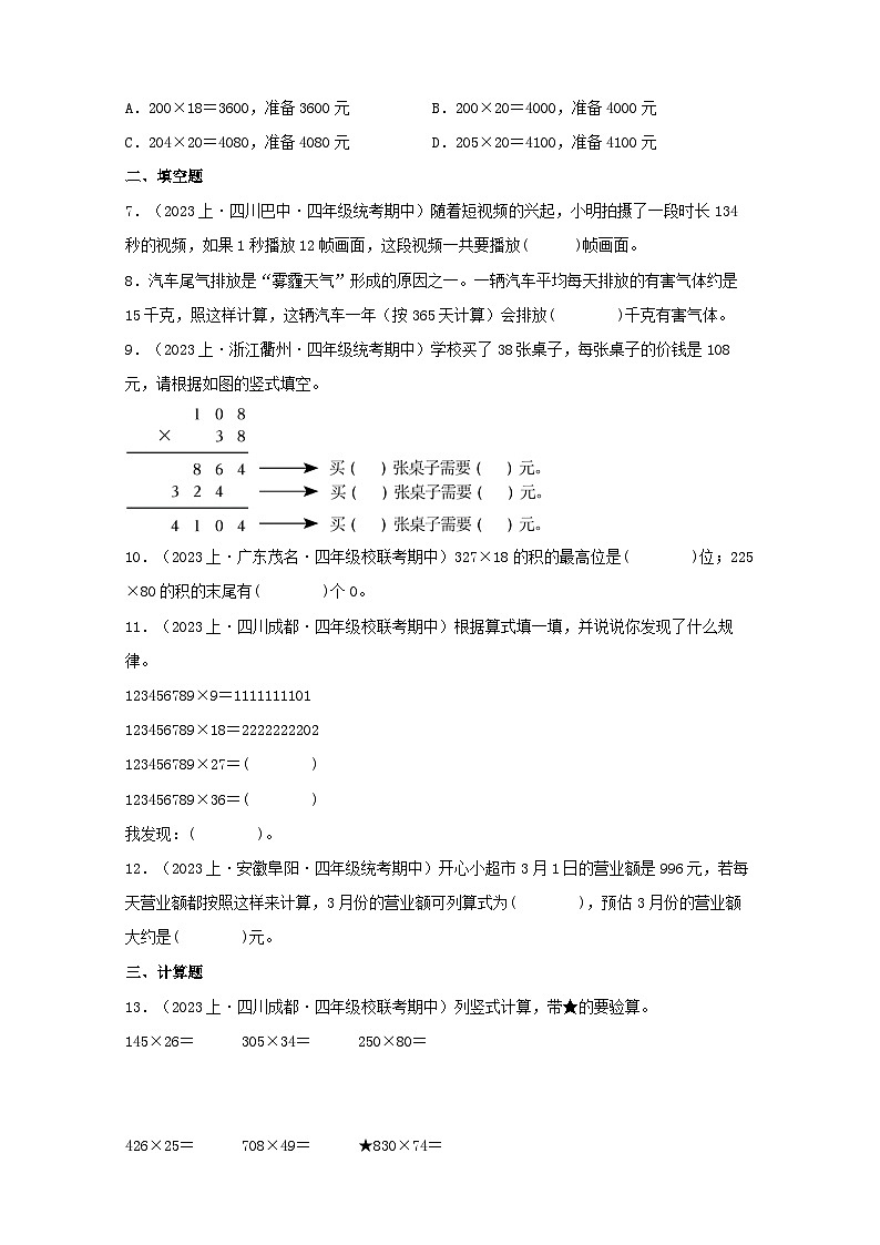 专题2乘法(数与代数)-2023-2024学年四年级上册数学寒假专项提升(北师大版)第2页