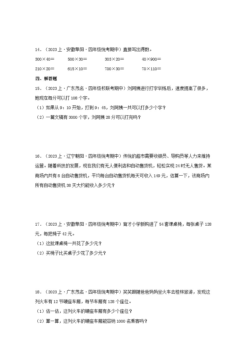 专题2乘法(数与代数)-2023-2024学年四年级上册数学寒假专项提升(北师大版)第3页
