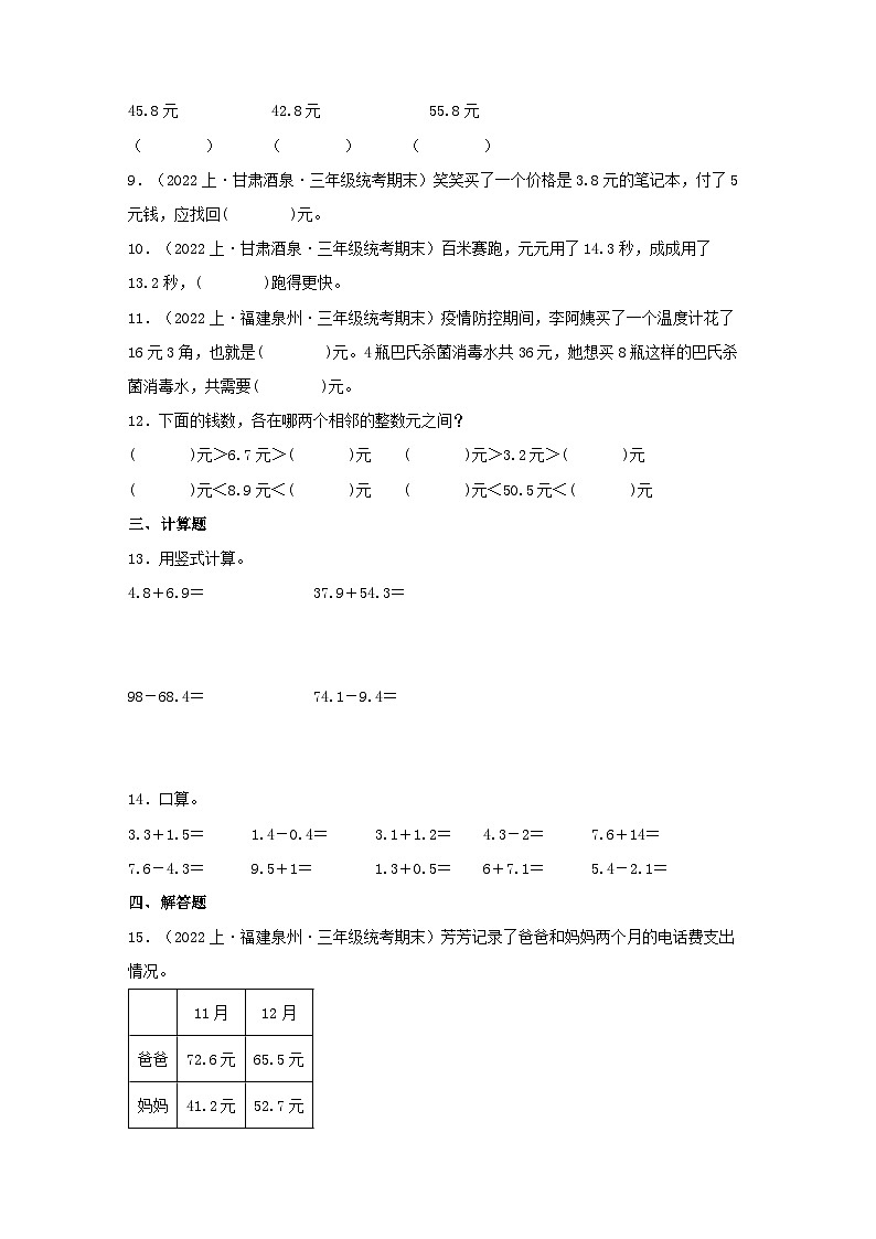 专题5认识小数(数与代数)-2023-2024学年三年级上册数学寒假专项提升(北师大版)第2页