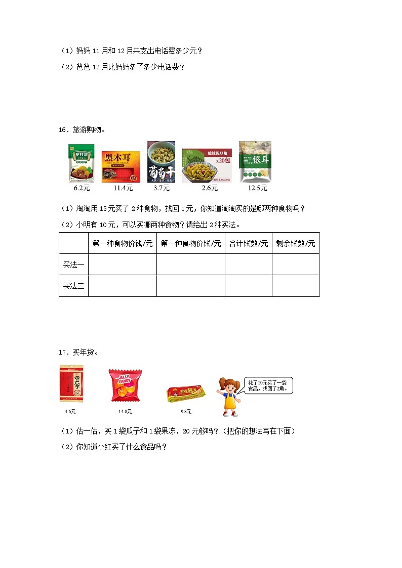 专题5认识小数(数与代数)-2023-2024学年三年级上册数学寒假专项提升(北师大版)第3页
