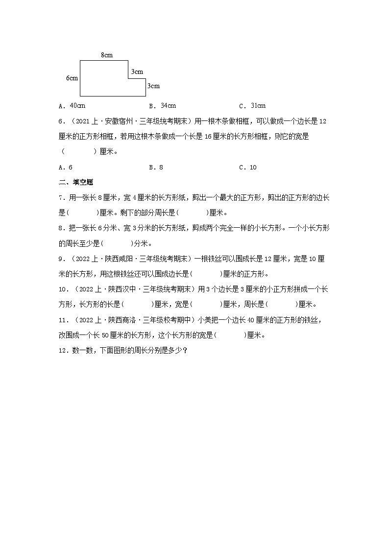 专题7周长(图形与几何)-2023-2024学年三年级上册数学寒假专项提升(北师大版)02