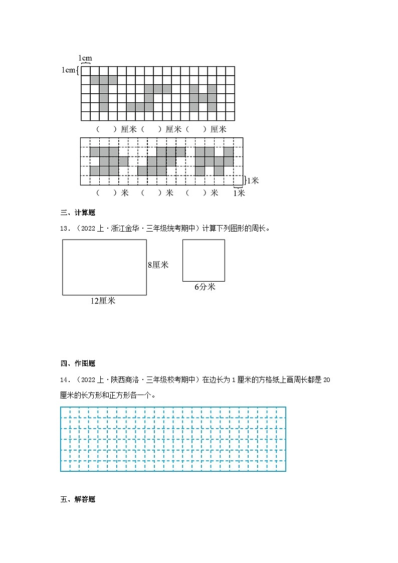 专题7周长(图形与几何)-2023-2024学年三年级上册数学寒假专项提升(北师大版)03