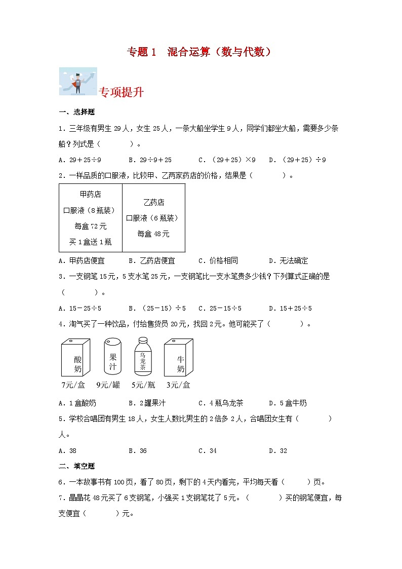 专题1混合运算(数与代数)-2023-2024学年三年级上册数学寒假专项提升(北师大版)01
