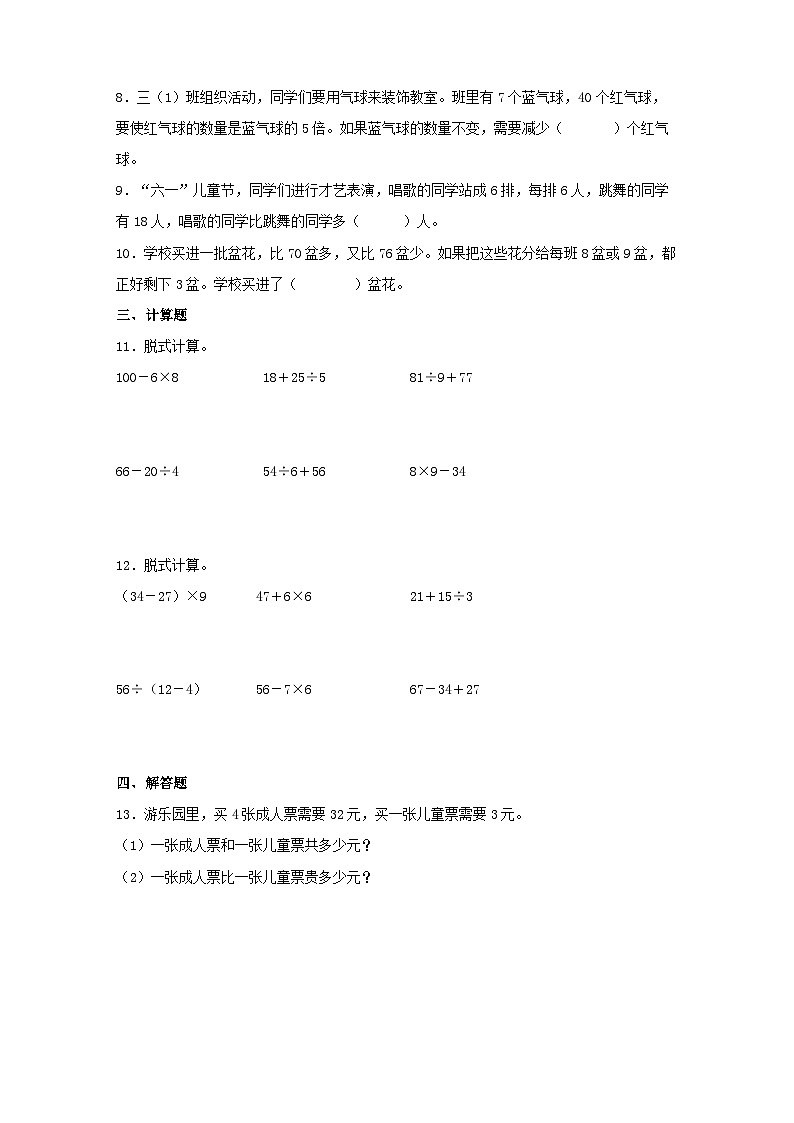 专题1混合运算(数与代数)-2023-2024学年三年级上册数学寒假专项提升(北师大版)02