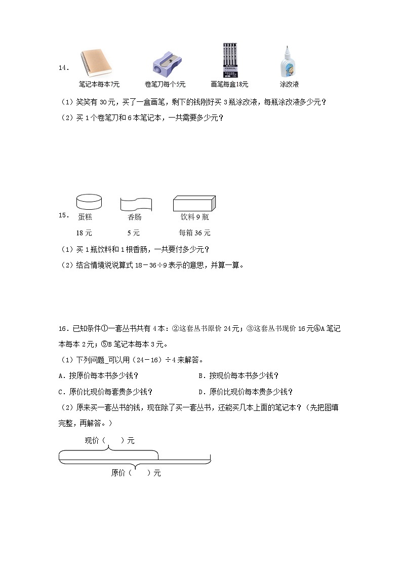 专题1混合运算(数与代数)-2023-2024学年三年级上册数学寒假专项提升(北师大版)03