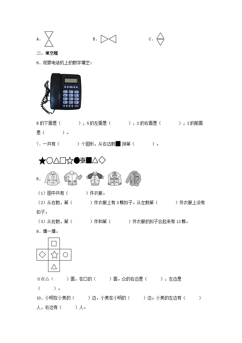 专题5位置与顺序(图形与几何)-2023-2024学年一年级上册数学寒假专项提升(北师大版)第2页
