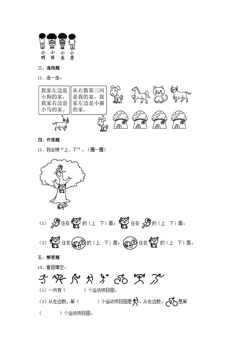 专题5位置与顺序(图形与几何)-2023-2024学年一年级上册数学寒假专项提升(北师大版)第3页