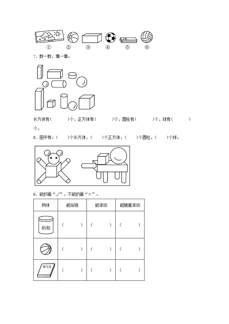 专题6认识图形(图形与几何)-2023-2024学年一年级上册数学寒假专项提升(北师大版)02