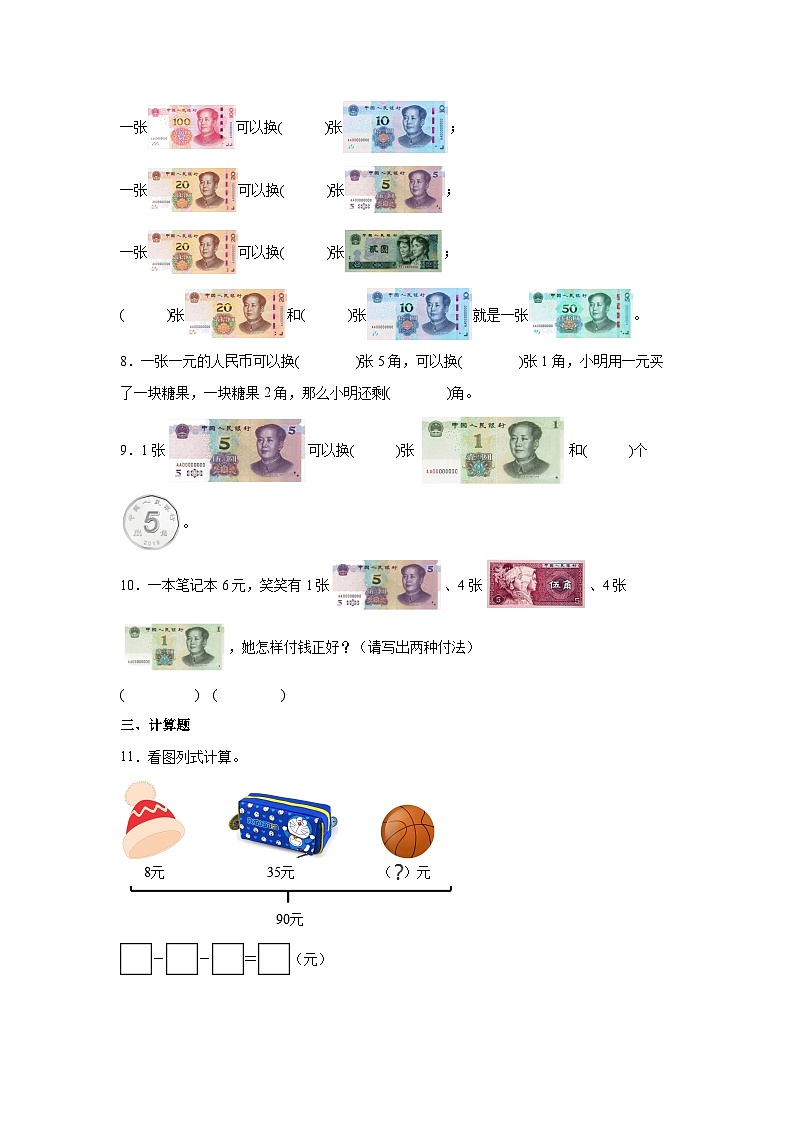 专题2 购物(数与代数)-2023-2024学年二年级上册数学寒假专项提升(北师大版)02