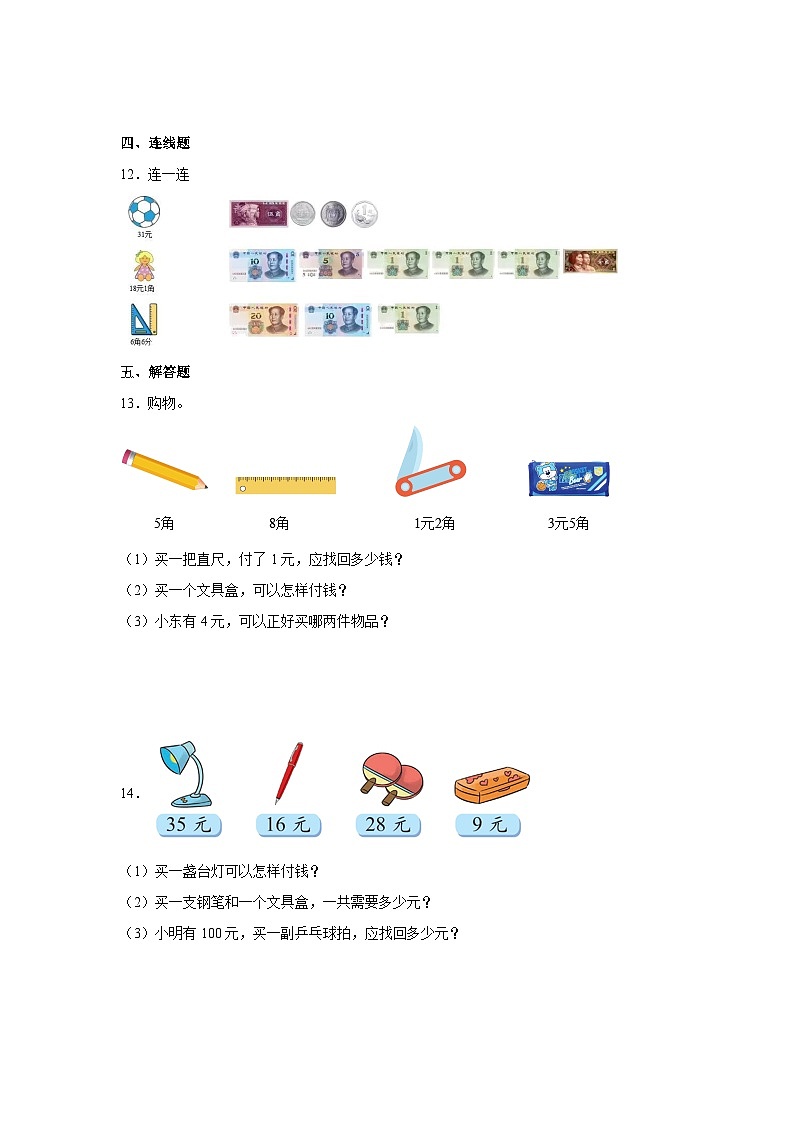 专题2 购物(数与代数)-2023-2024学年二年级上册数学寒假专项提升(北师大版)03