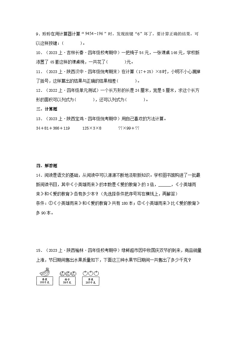 专题3运算律(数与代数)-2023-2024学年四年级上册数学寒假专项提升(北师大版)第2页