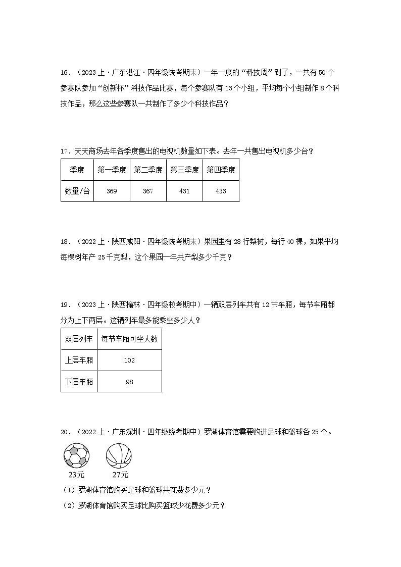 专题3运算律(数与代数)-2023-2024学年四年级上册数学寒假专项提升(北师大版)第3页