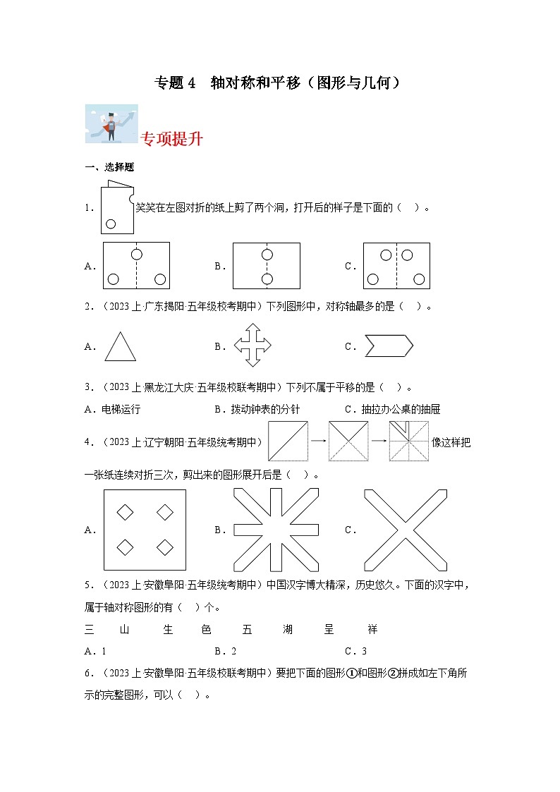 专题4轴对称和平移(图形与几何)-2023-2024学年五年级上册数学寒假专项提升(北师大版)01