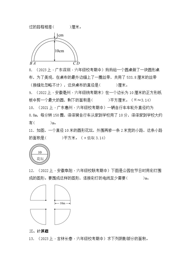 专题5圆（图形与几何）-2023-2024学年六年级上册数学寒假专项提升（北师大版）02