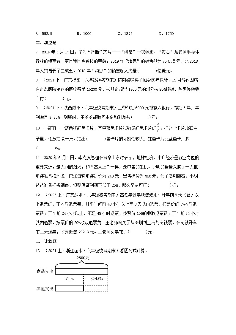 专题3百分数的应用(数与代数)-2023-2024学年六年级上册数学寒假专项提升(北师大版)第2页