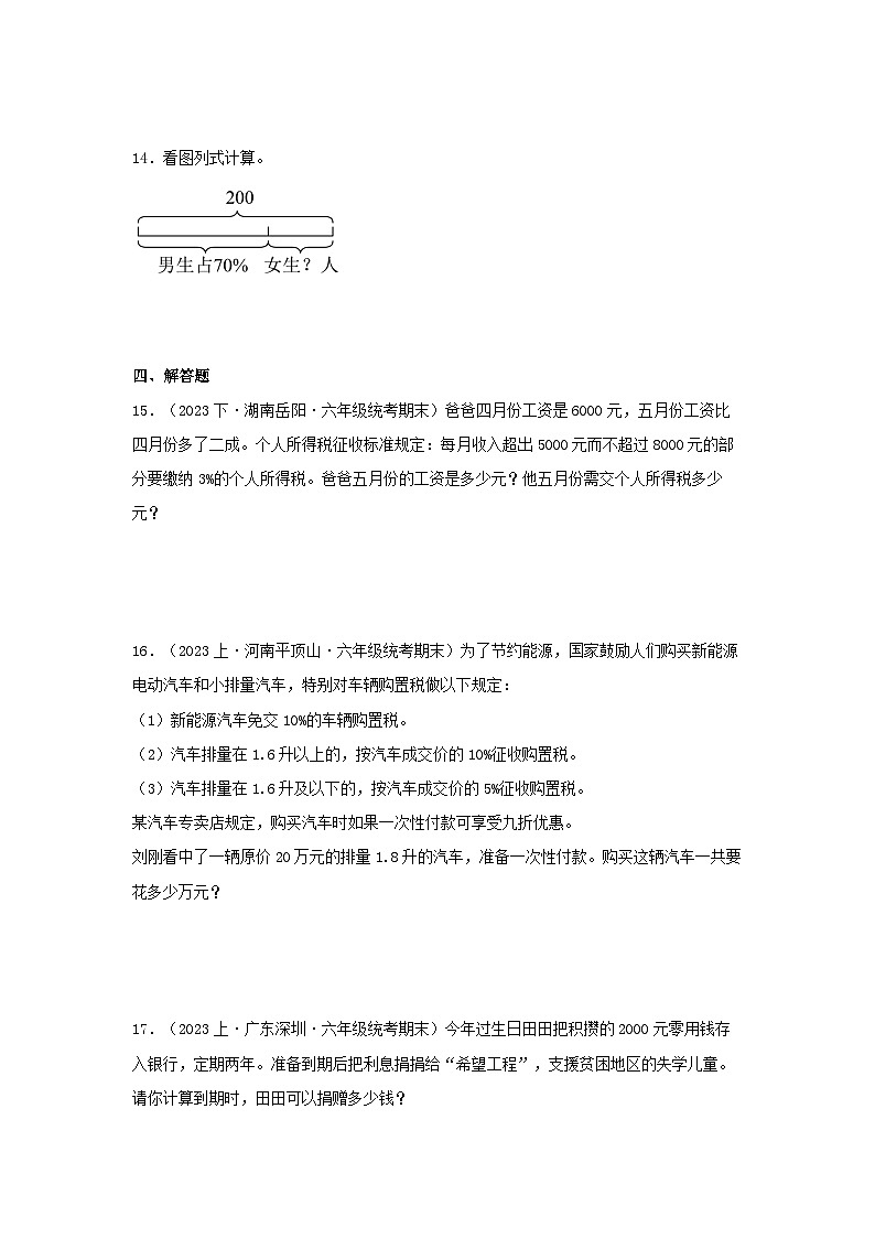 专题3百分数的应用(数与代数)-2023-2024学年六年级上册数学寒假专项提升(北师大版)第3页