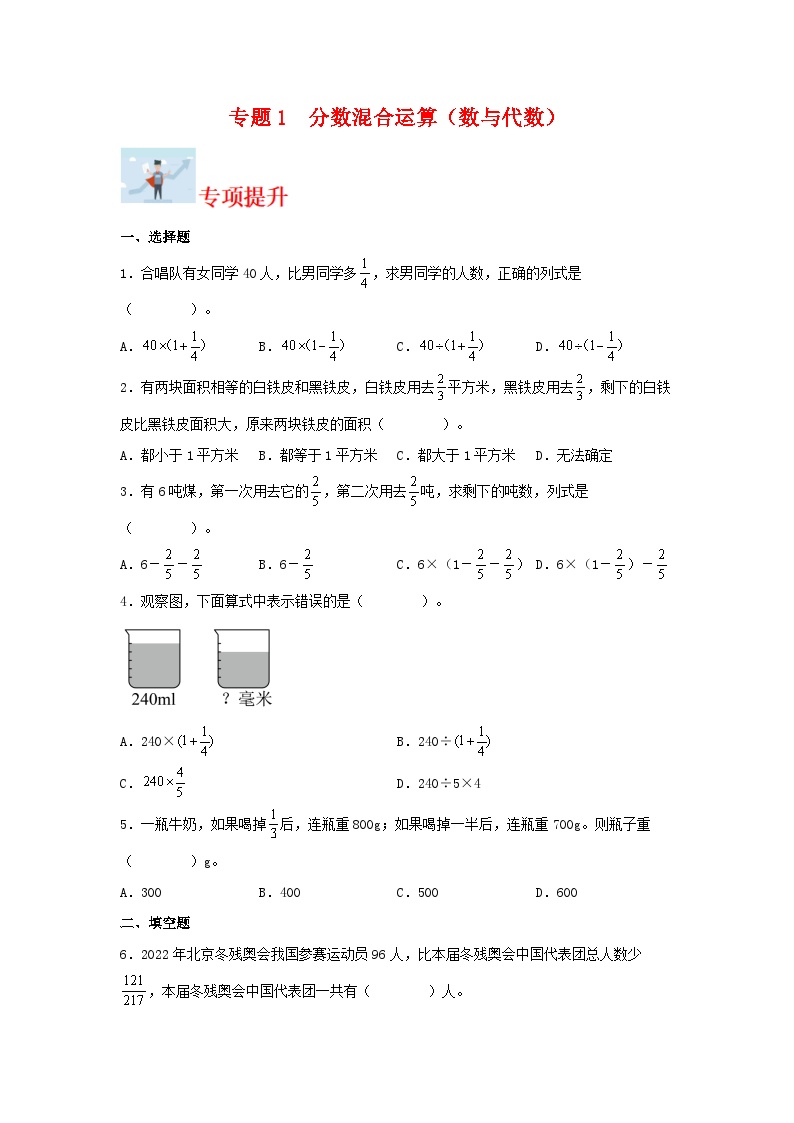 专题1分数混合运算（数与代数）-2023-2024学年六年级上册数学寒假专项提升（北师大版）