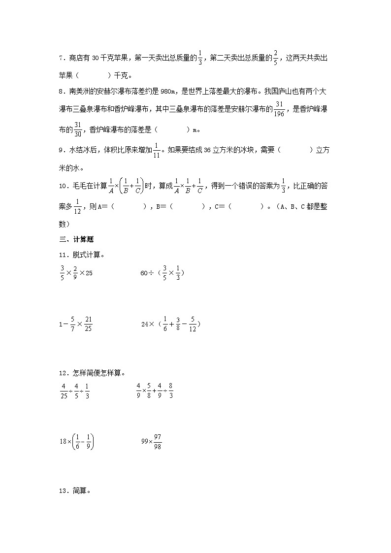 专题1分数混合运算(数与代数)-2023-2024学年六年级上册数学寒假专项提升(北师大版)02