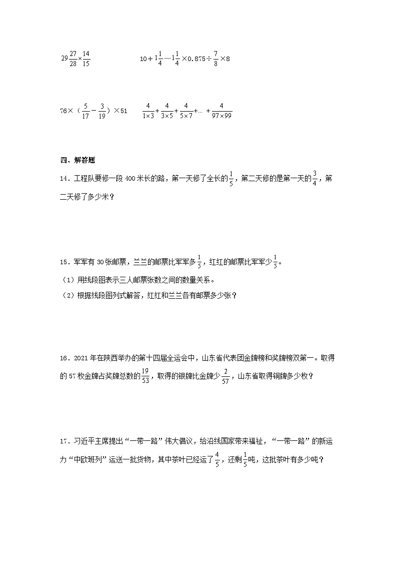 专题1分数混合运算(数与代数)-2023-2024学年六年级上册数学寒假专项提升(北师大版)03